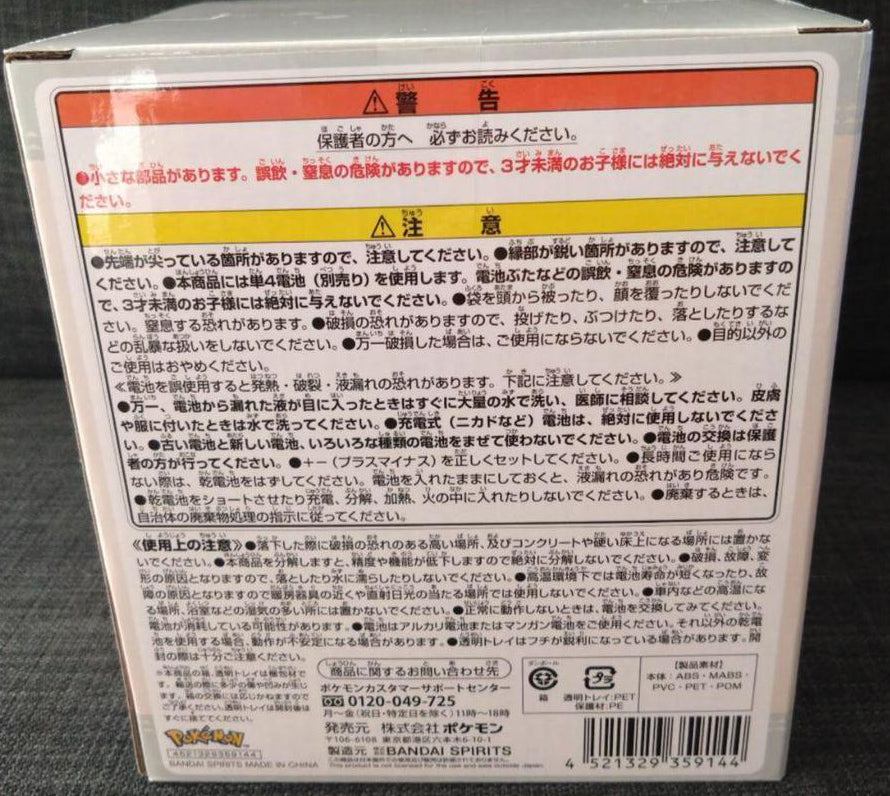 2023 Pokemon Collection Kuji HIDAMARI LIFE B Prize Pikachu Lantern Light for Sale