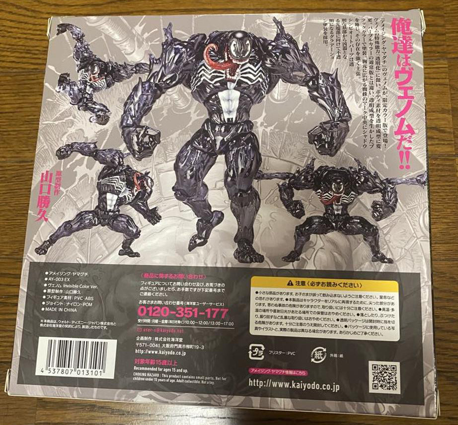 Amazing Yamaguchi 003EX Venom Invisible Color ver. Action Figure for Sale
