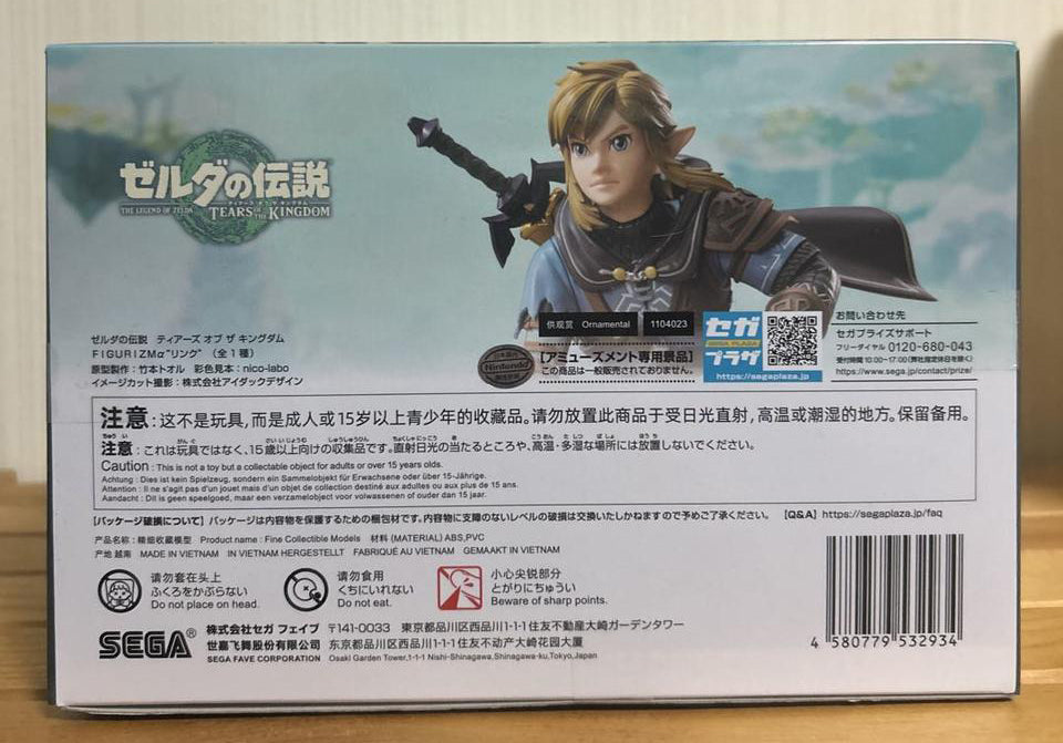 Zelda Tears of the Kingdom FIGURIZMα Link Figure for Sale