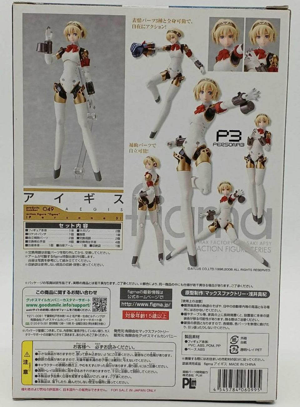 Persona 3 Figma Aigis Figure for Sale