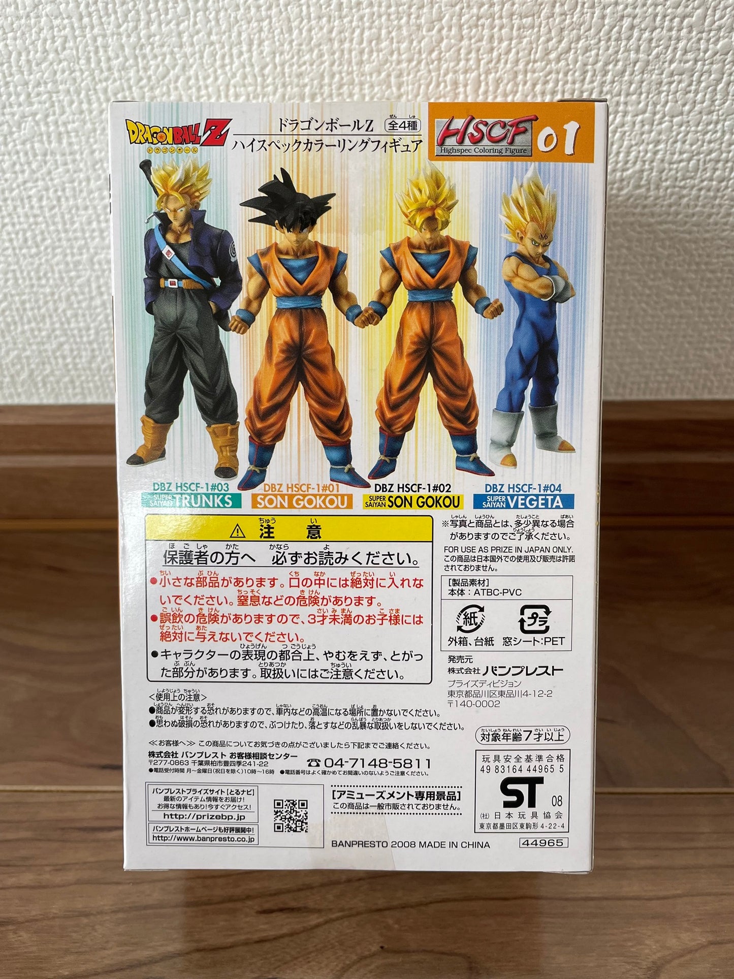 Dragon Ball Z Banpresto HSCF 01 Goku Figure for Sale