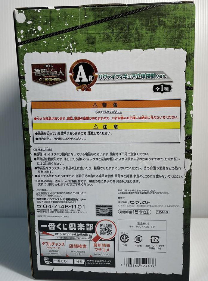 Ichiban Kuji Attack On Titan Levi 3D Maneuver Gear Ver. Figure Buy