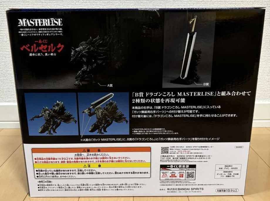 Ichiban Kuji Berserk Guts Figure for Sale
