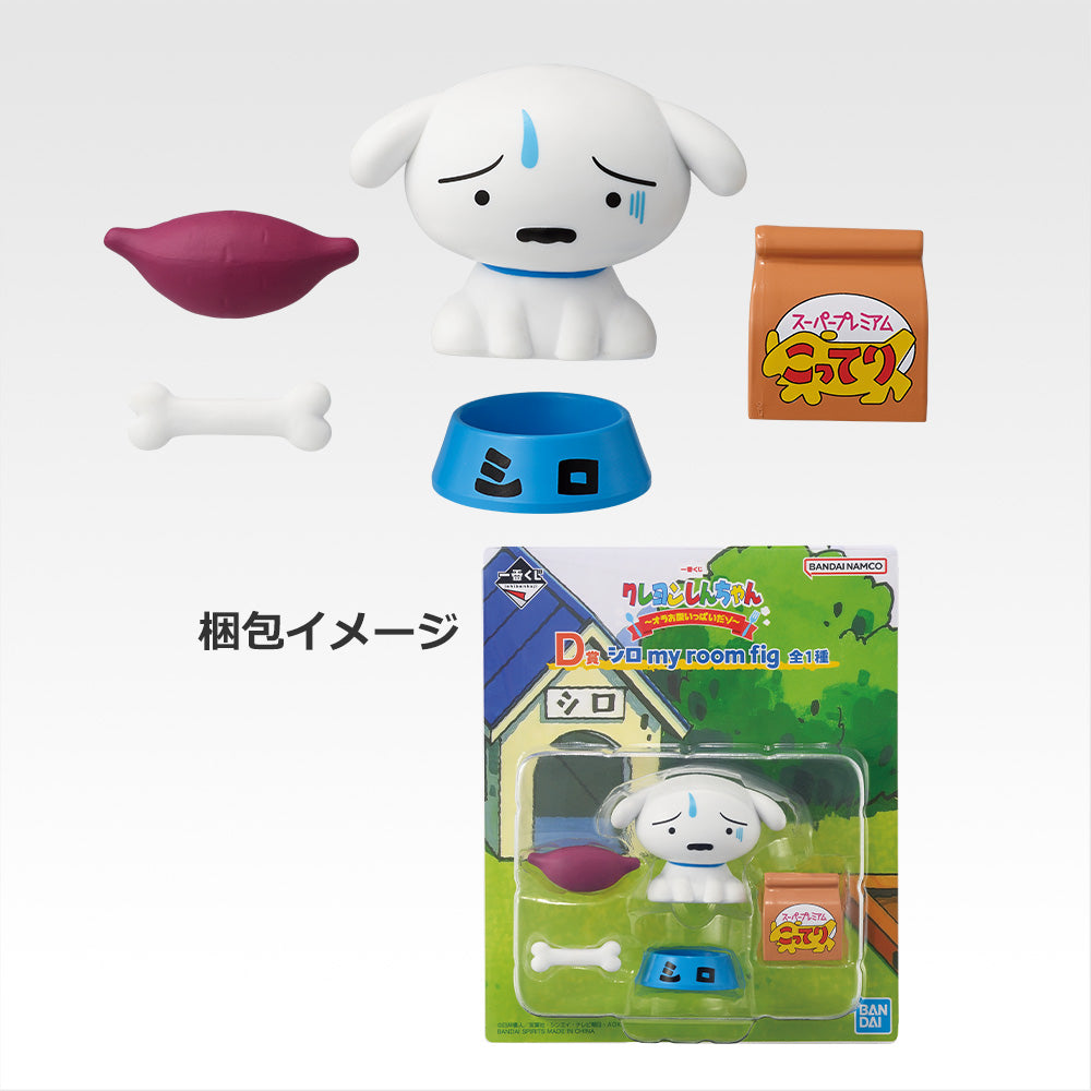 Ichiban Kuji Crayon Shinchan I'm Full Prize D Shiro My Room Figure Buy