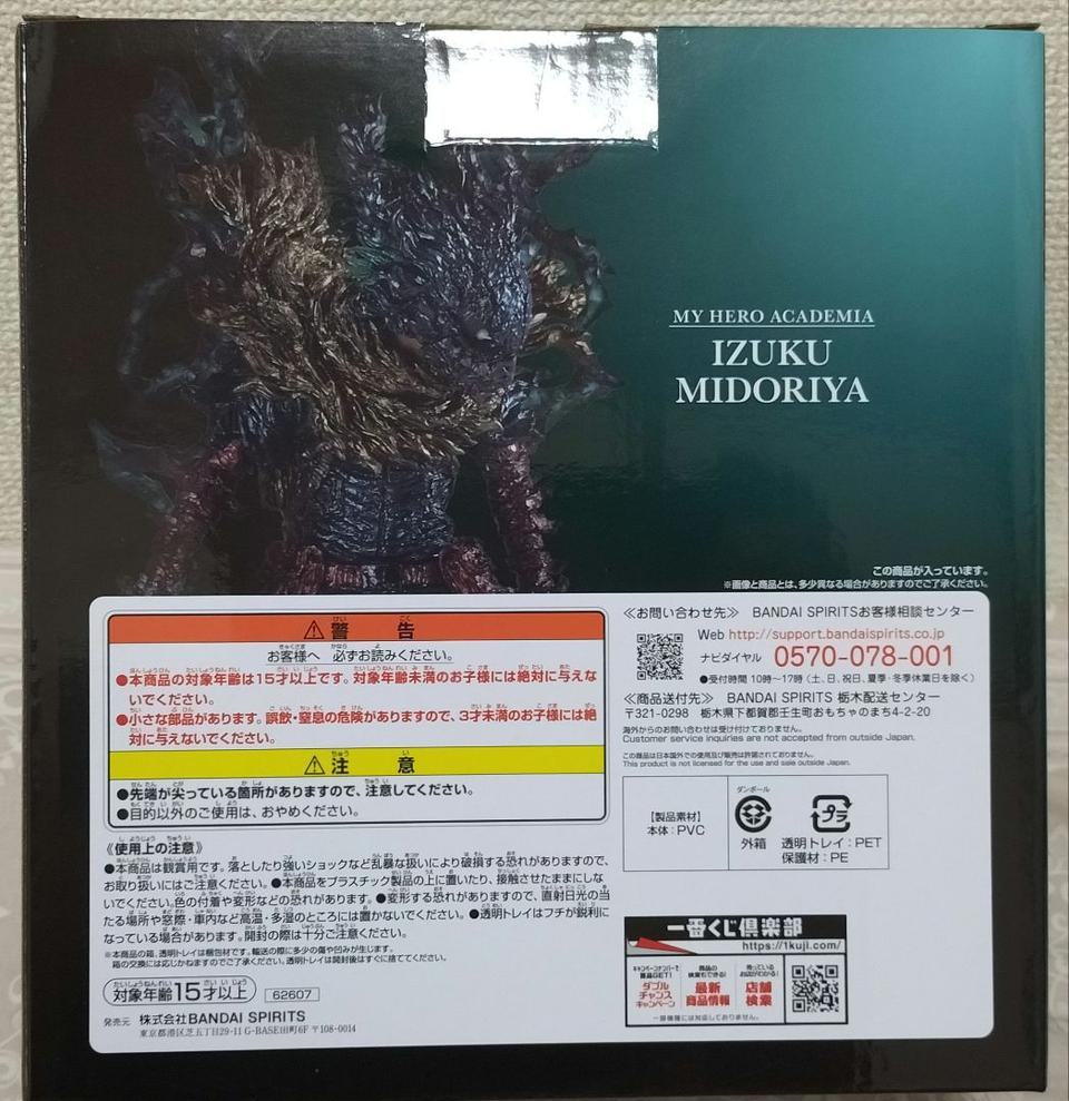 Ichiban Kuji Izuku Midoriya Last One Prize Figure My Hero Academia MATE