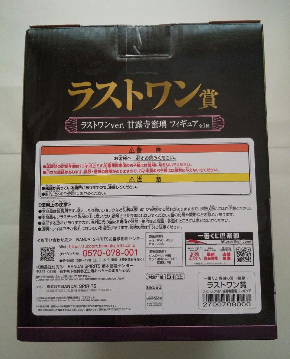 Ichiban Kuji Demon Slayer Attack Mitsuri Kanroji Last One Prize Figure for Sale