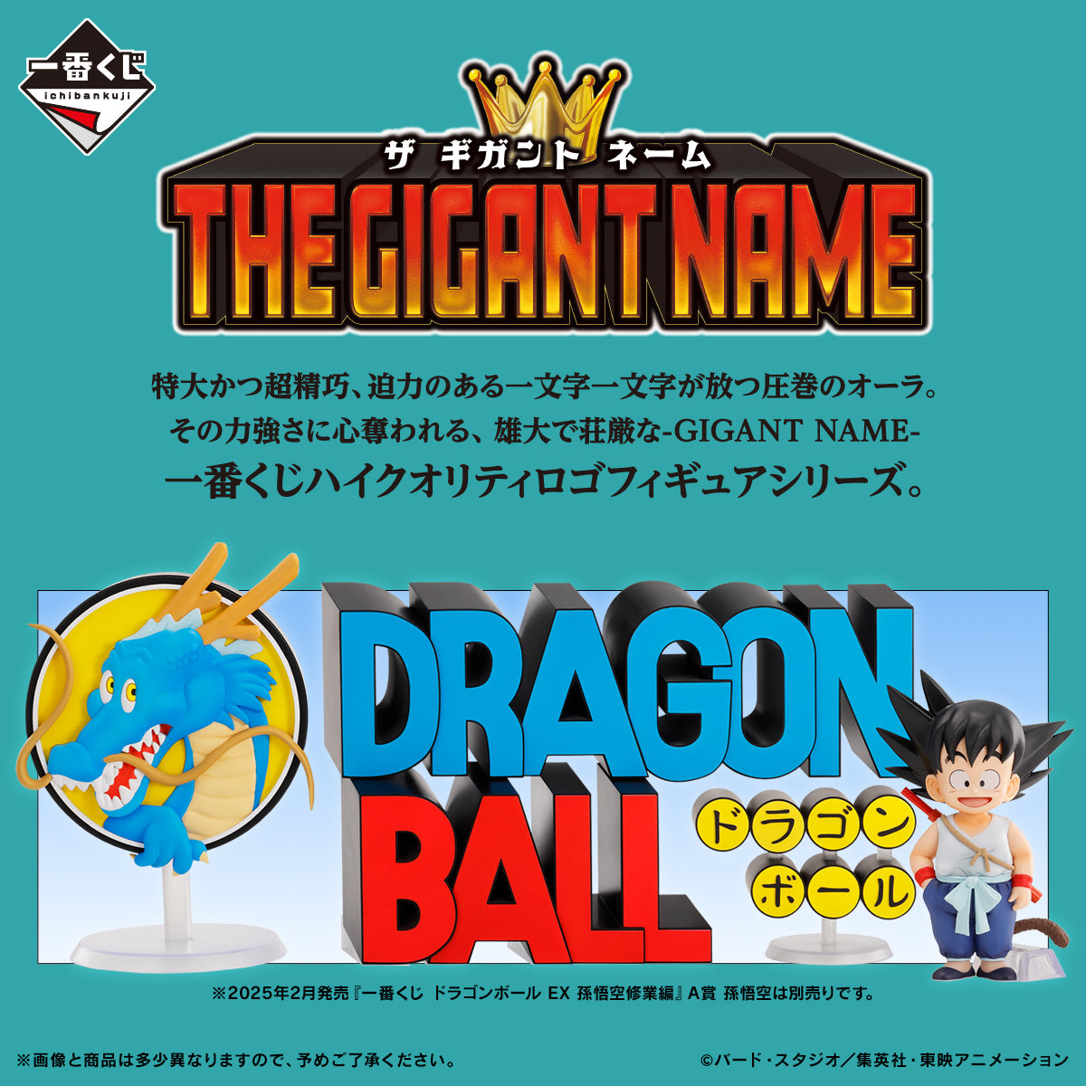 Ichiban Kuji Goku Youth Edition Last One Prize THE GIGANT NAME Dragon Ball for Sale