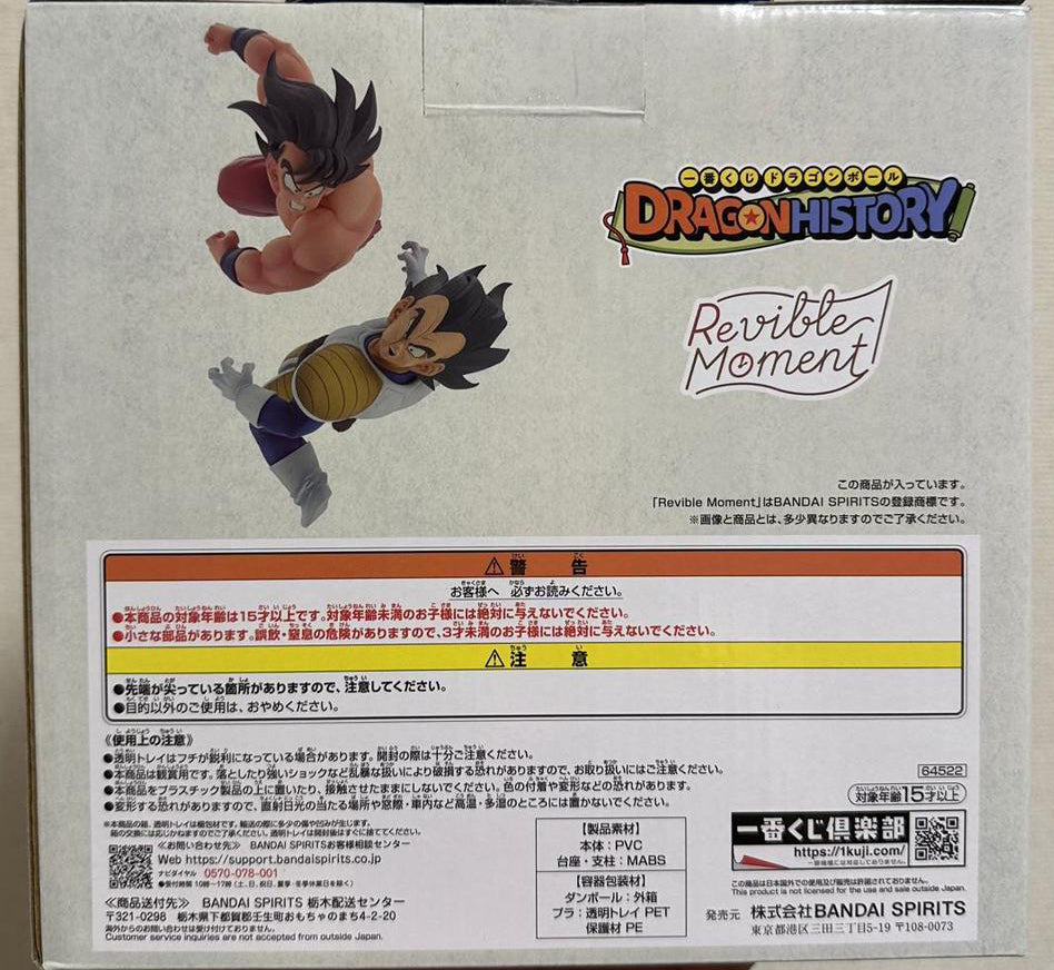 Ichiban Kuji Dragon Ball Dragon History Goku VS Vegeta Figure for Sale