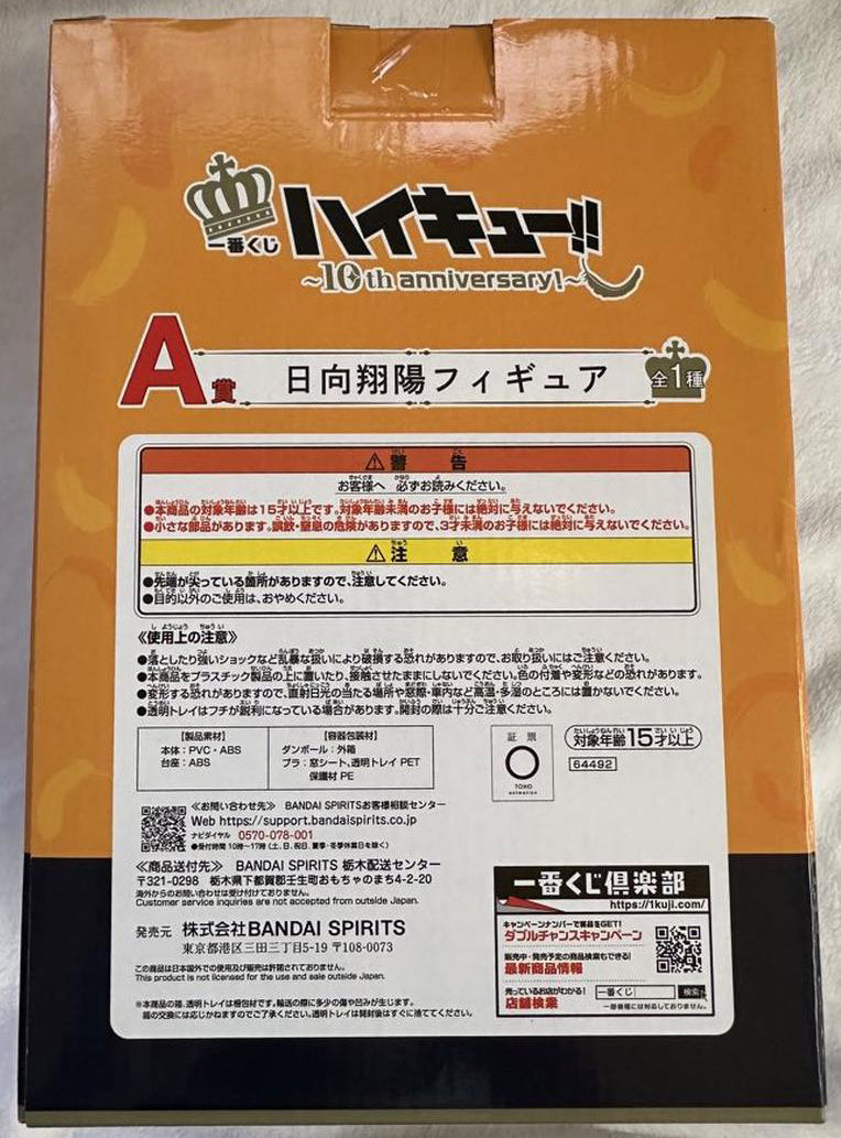 Ichiban Kuji Haikyu 10th Anniversary Shoyo Hinata Figure Buy