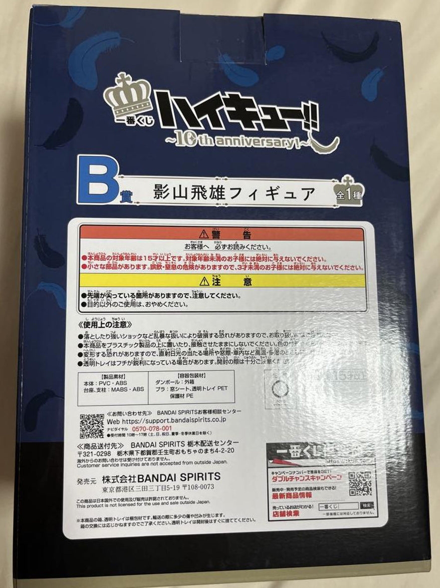 Ichiban Kuji Haikyu 10th Anniversary Tobio Kageyama Figure for Sale