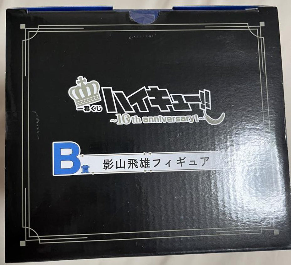 Ichiban Kuji Haikyu 10th Anniversary Tobio Kageyama Figure Buy