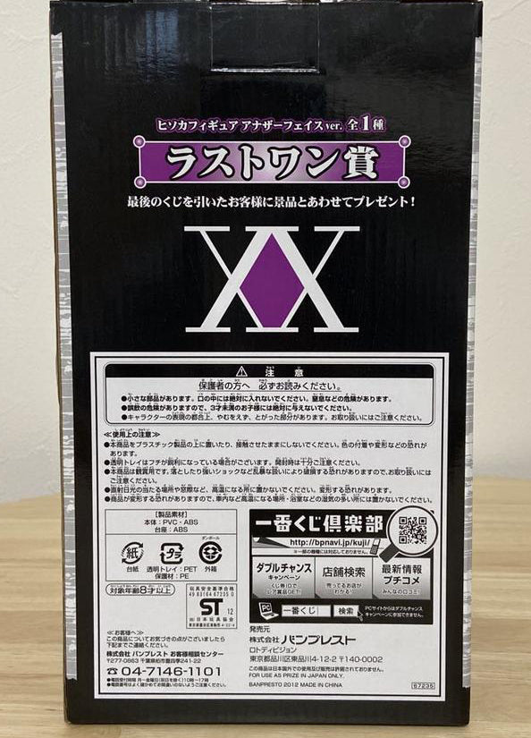 Ichiban Kuji Hunter x Hunter Hisoka Figure Last One Prize Buy