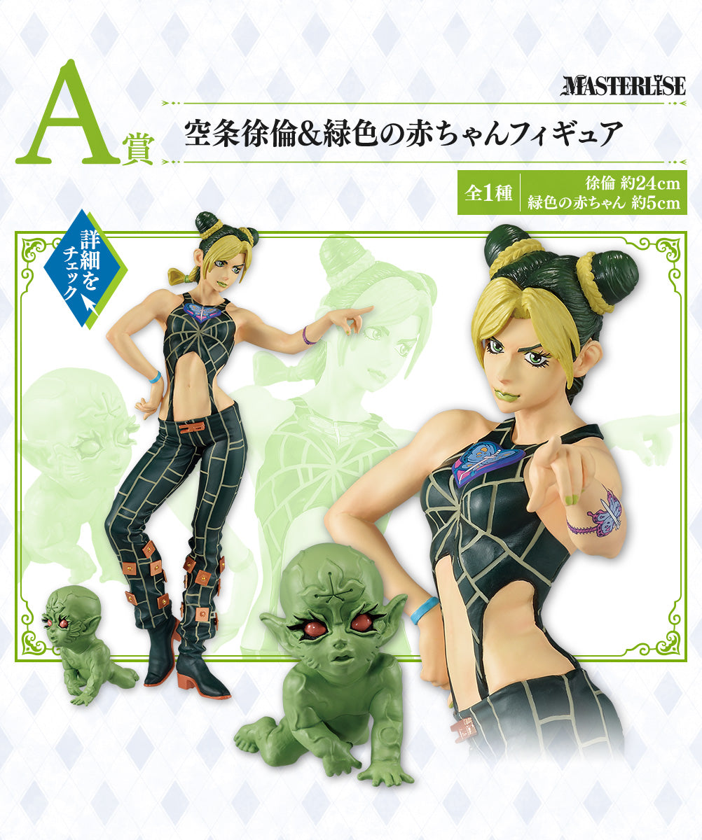 Ichiban Kuji JOJO Stone Ocean The Way to Heaven Prize A Jolyne Cujoh/The Green Baby Figure Buy