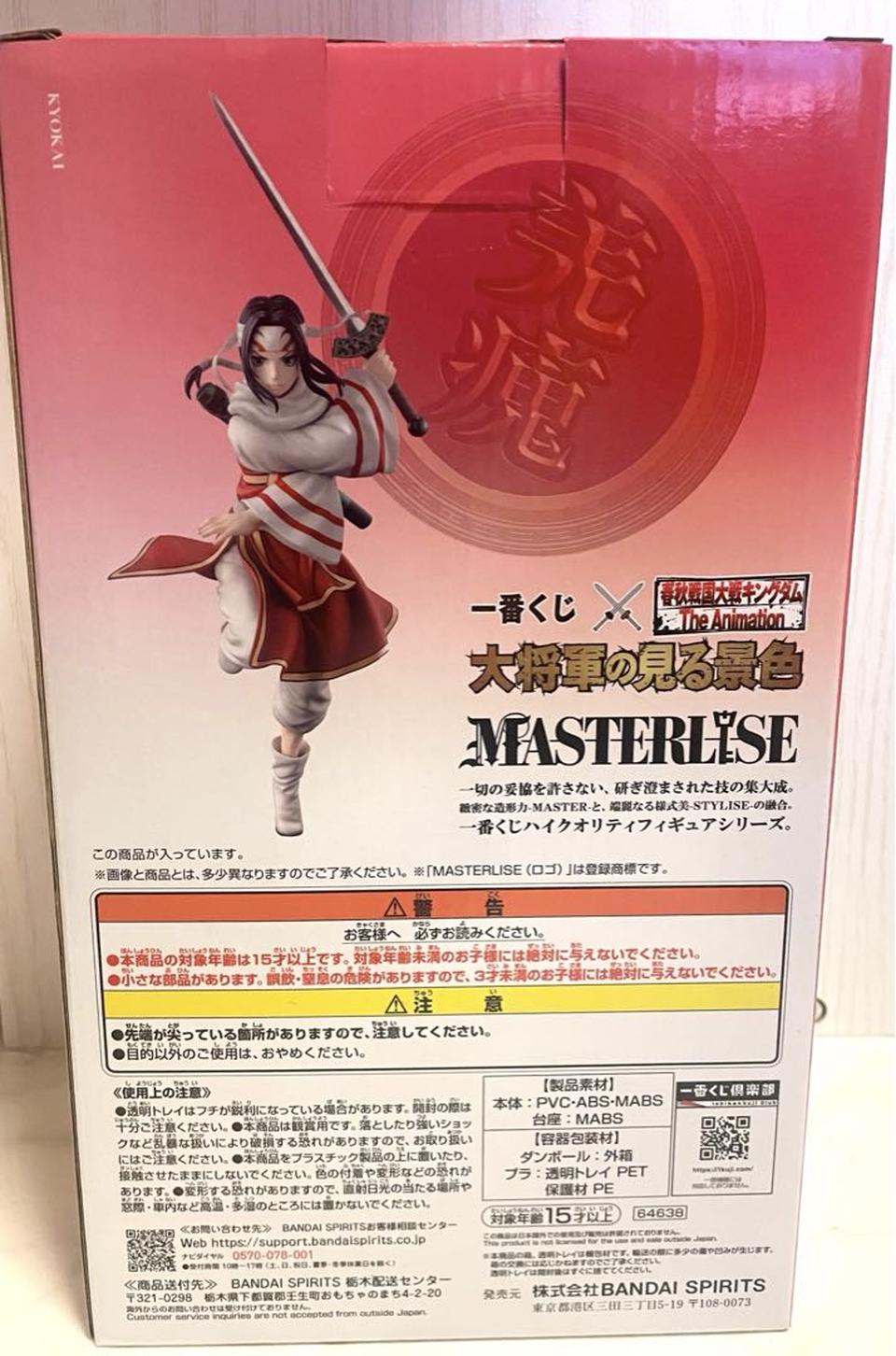 Ichiban Kuji Kingdom Kyou Kai Figure for Sale