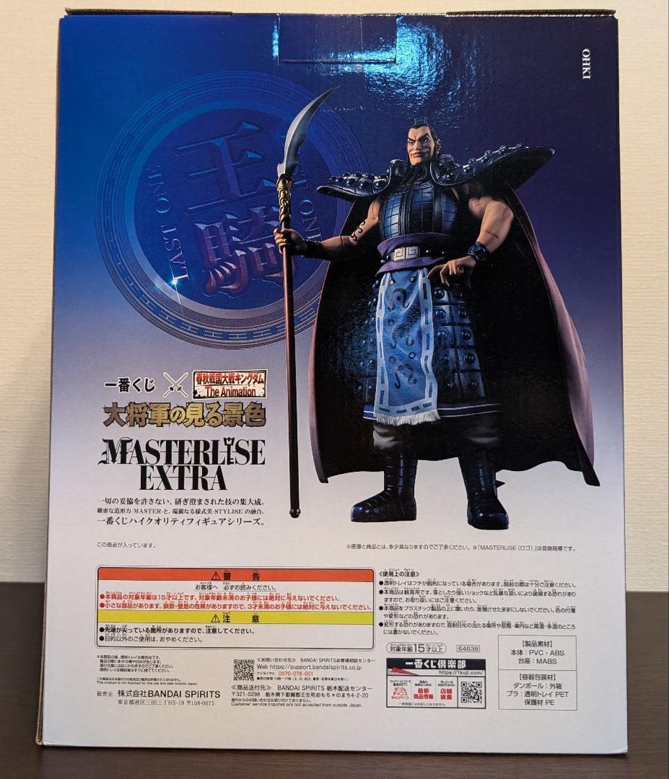 Ichiban Kuji Kingdom Ou Ki Figure Last One Prize for Sale