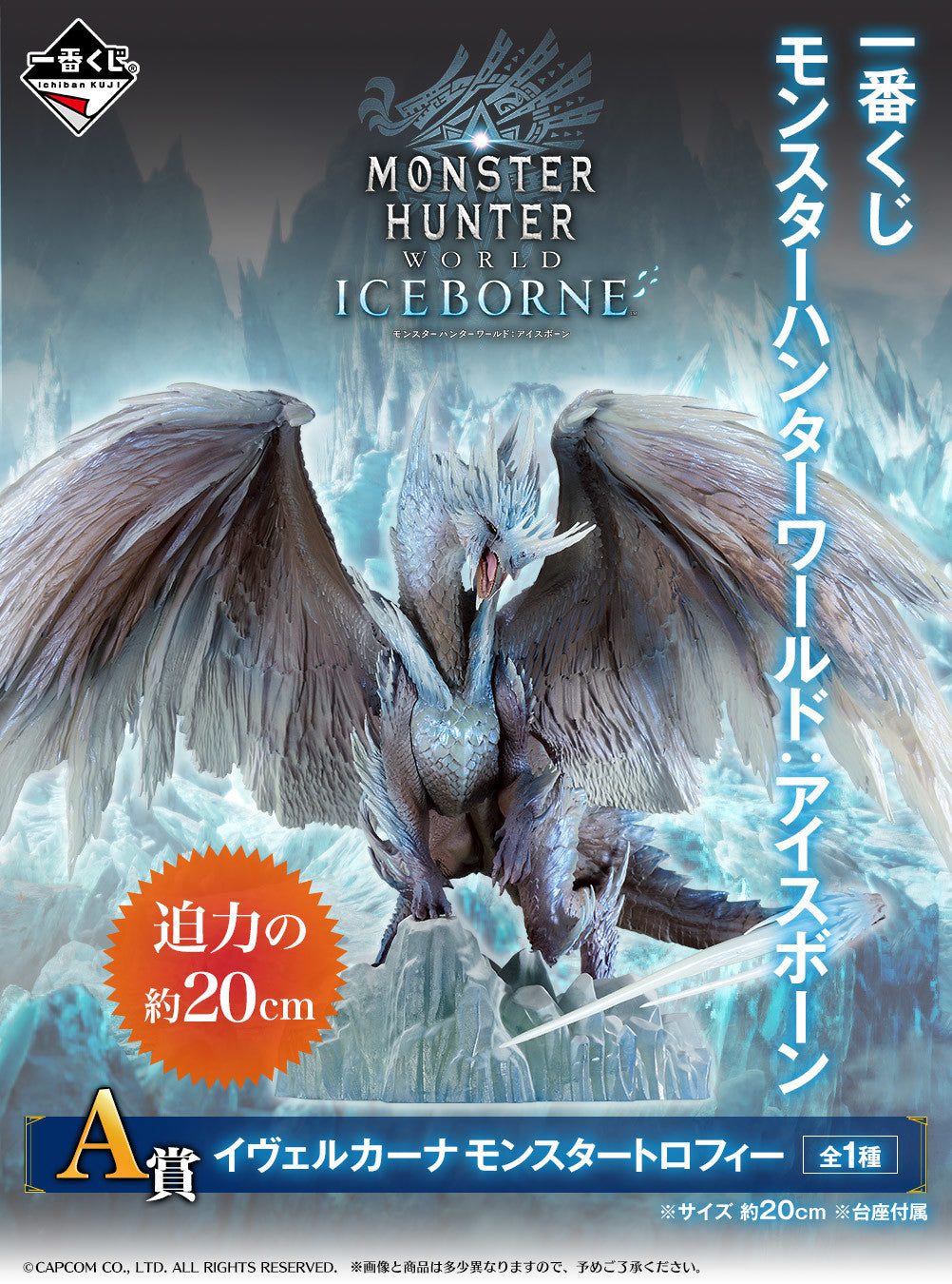 Ichiban Kuji Monster Hunter World: Iceborne Velkhana Figure Buy