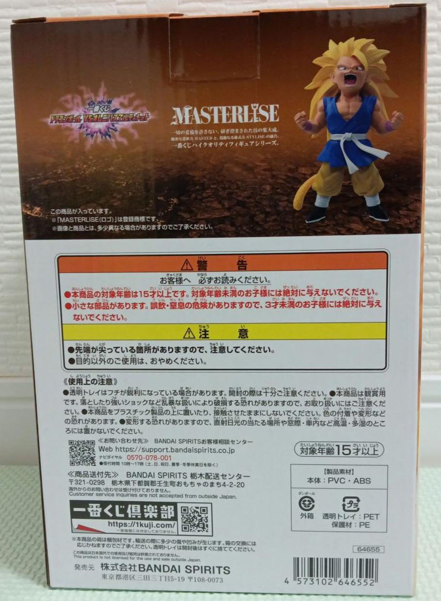 Ichiban Kuji Dragonball Vs Omnibus Ultimate Super Saiyan 3 Goku GT Figure for Sale