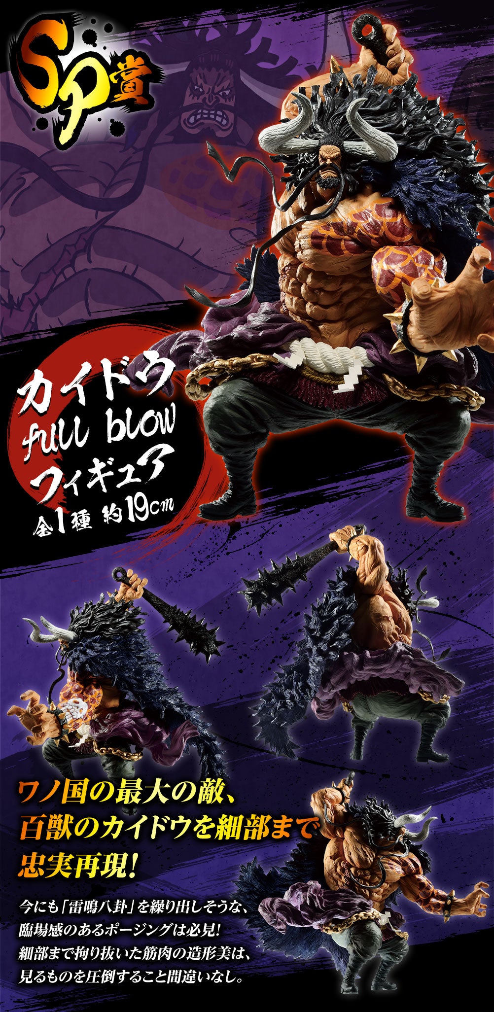 Ichiban Kuji One Piece FULL FORCE Kaido SP Prize Figure