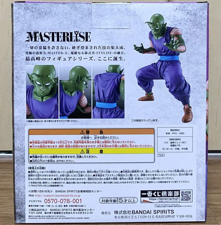 Ichiban Kuji Dragon Ball Warriors Who Protect The Earth Piccolo Figure BuyIchiban Kuji Dragon Ball Warriors Who Protect The Earth Piccolo Figure Buy
