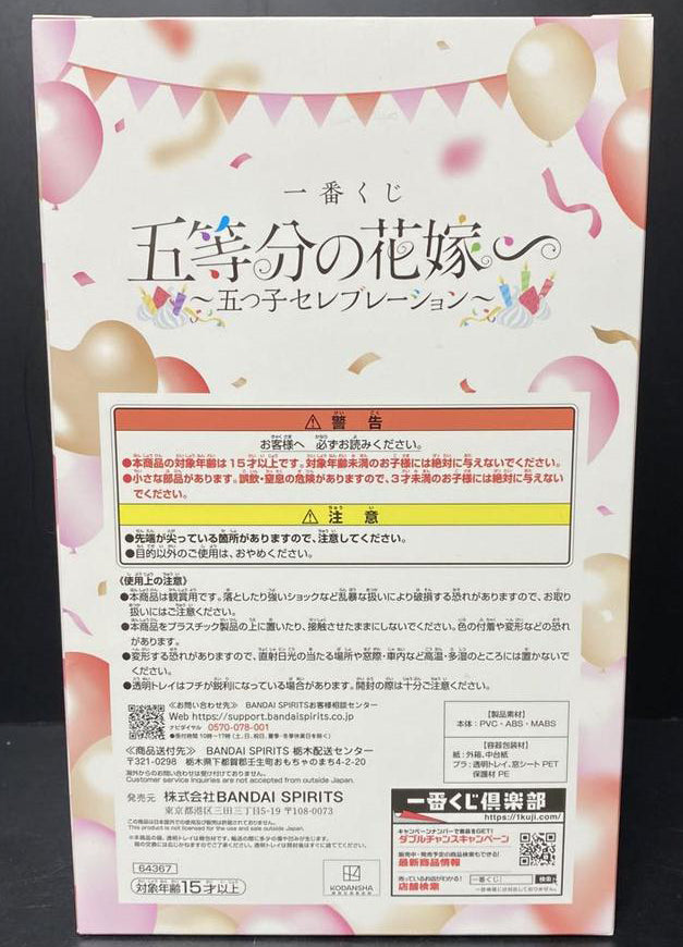 Ichiban Kuji Quintuplets Celebration E Prize Itsuki Nakano Figure for Sale
