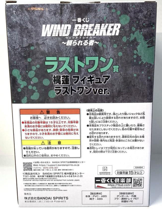 Ichiban Kuji Ren Kaji Figure Wind Breaker Dependable Person Buy