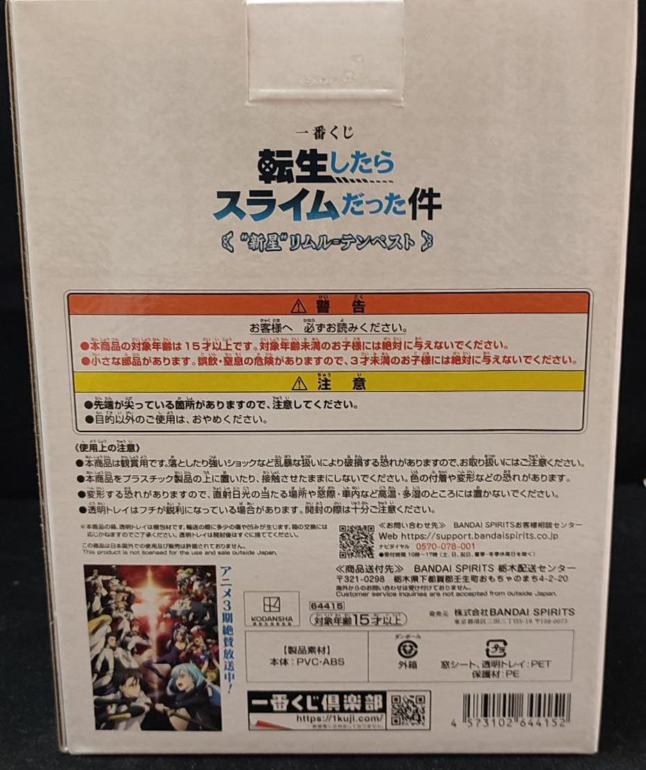 Ichiban Kuji Rimuru Figure Slime Rising Star Rimuru Tempest A Prize Buy