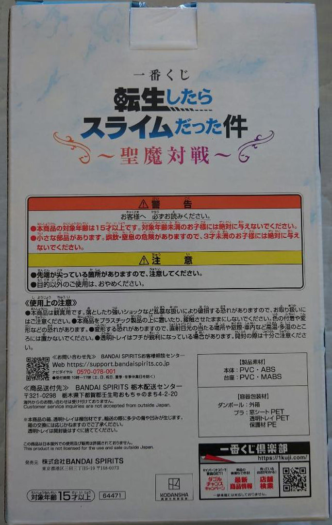 Ichiban Kuji Slime Holy Evil Match A Prize Rimuru Tempest Figure for Sale