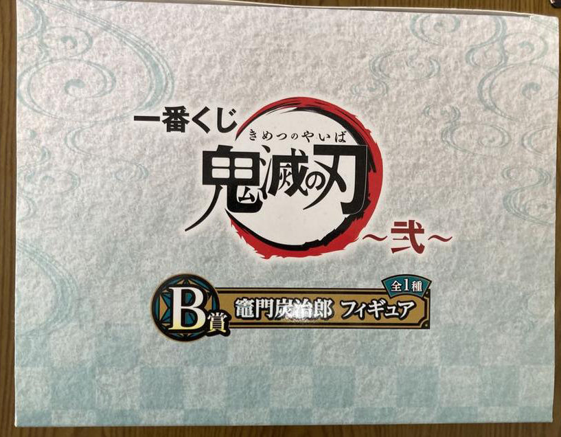 Ichiban Kuji Tanjiro Prize B Figure Demon Slayer 2