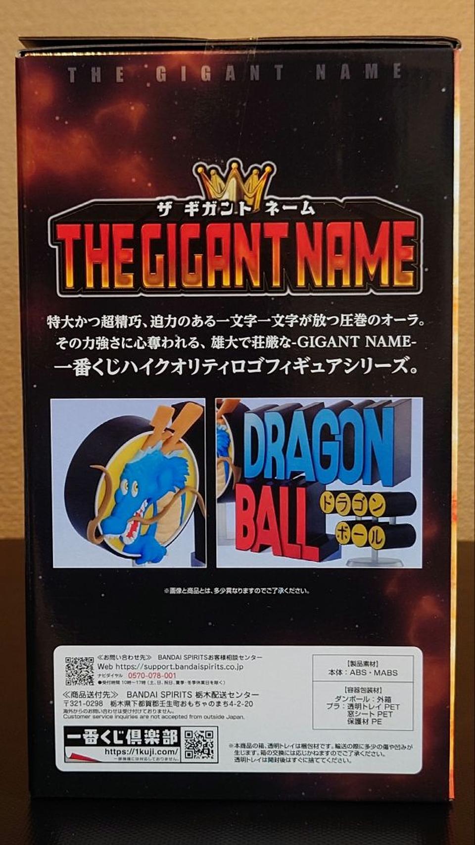 Ichiban Kuji Goku Youth Edition Last One Prize THE GIGANT NAME Dragon Ball Buy