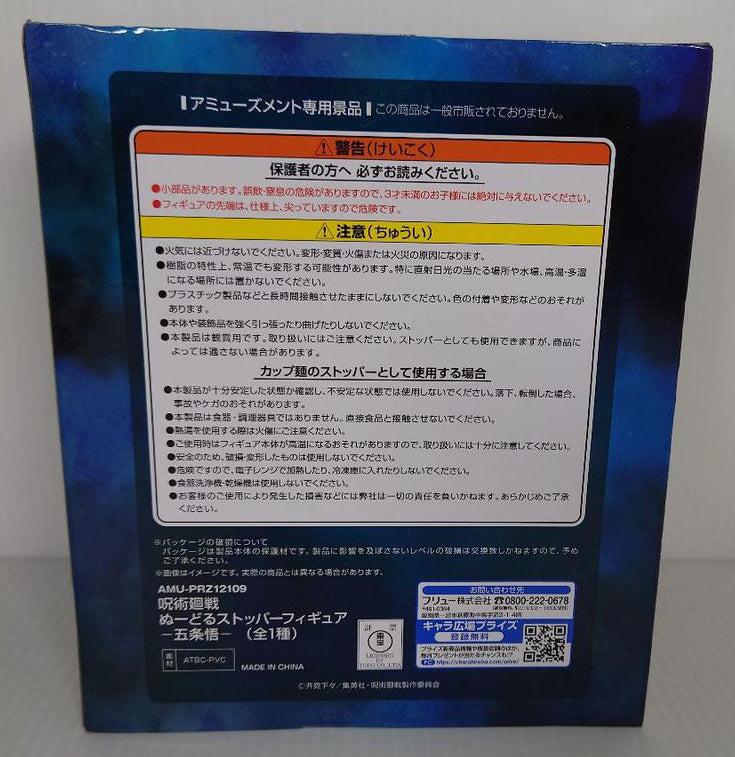 Satoru Gojo Noodle Stopper Figure for Sale