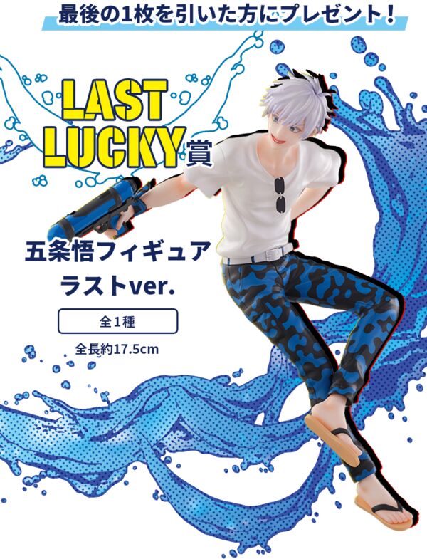 Lucky Kuji Jujutsu Kaisen Splash x Battle Re: Satoru Gojo Figure Last Lucky Prize for Sale