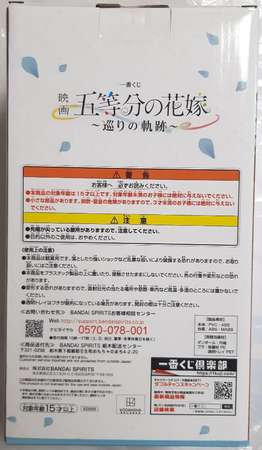 Miku Nakano Figure Ichiban Kuji The Quintessential Quintuplets Encounter Trajectory C Prize