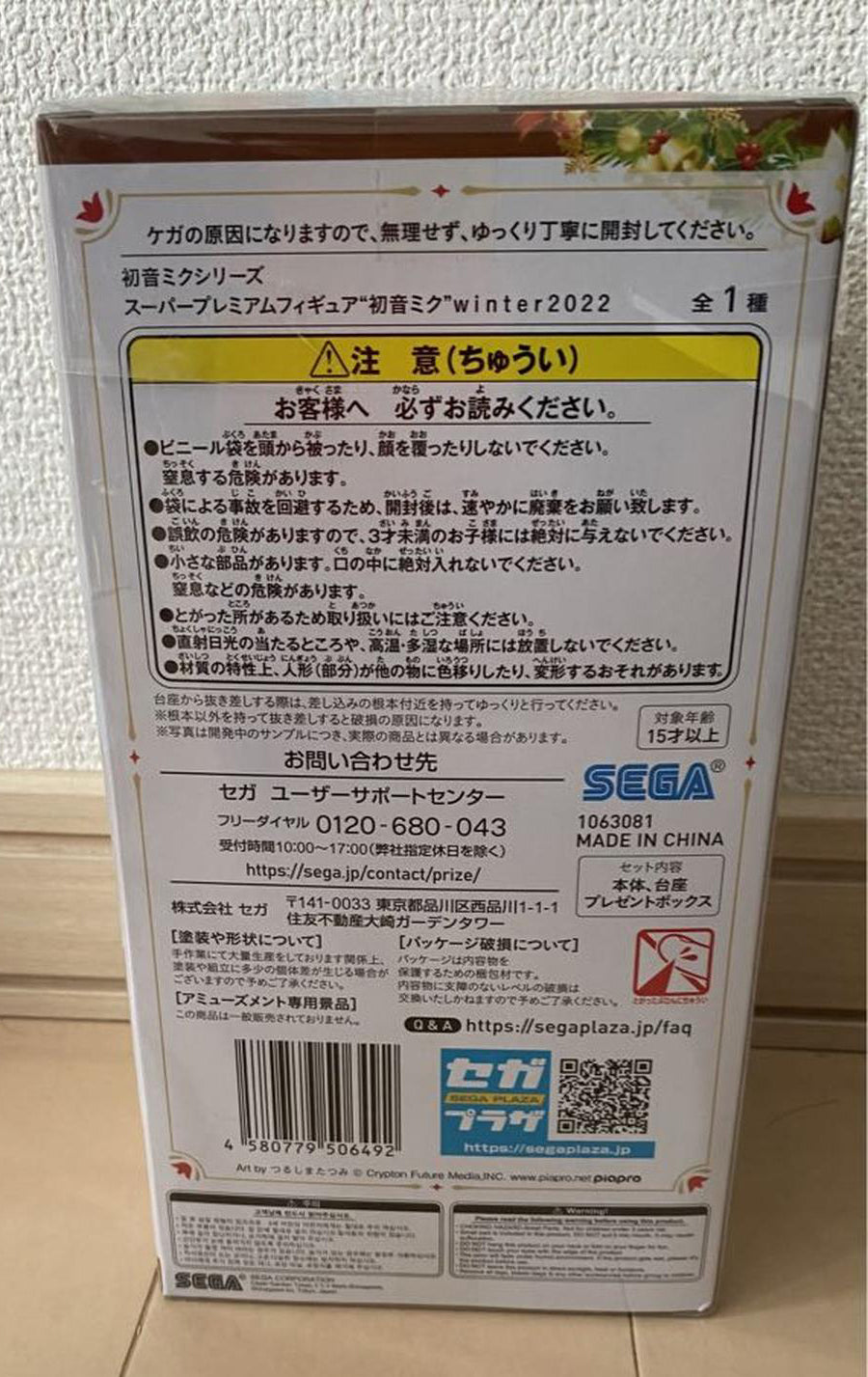 Miku Winter 2022 Figure SEGA Hatsune Miku for Sale