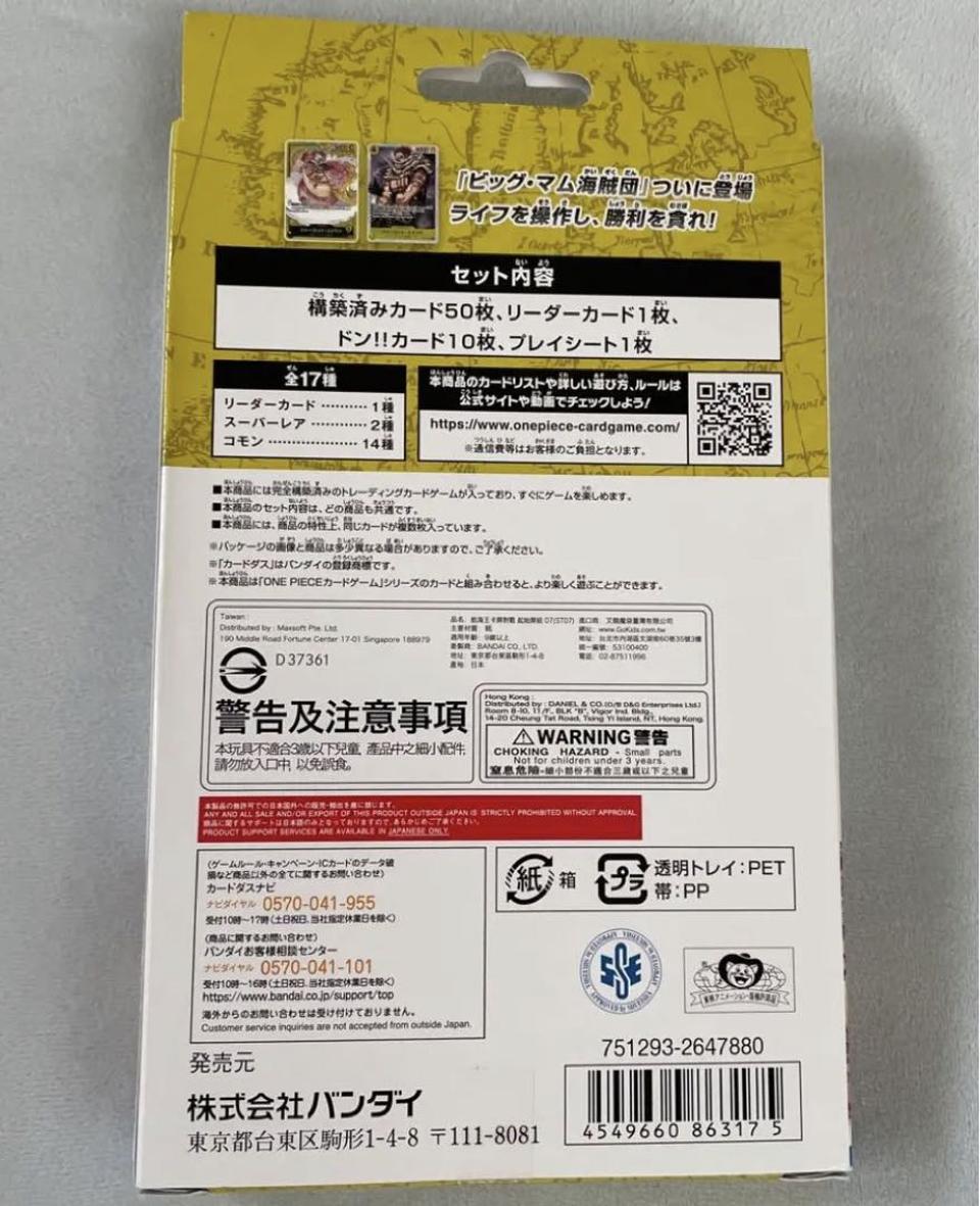 One Piece Card Game Starter Deck Big Mom Pirates ST-07 for Sale