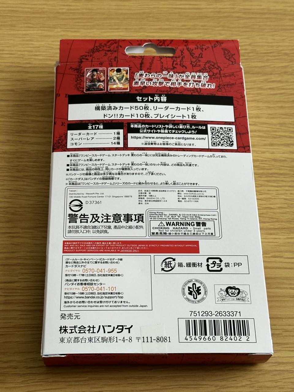 One Piece Card Game Starter Deck Straw Hat Crew ST-01 for Sale