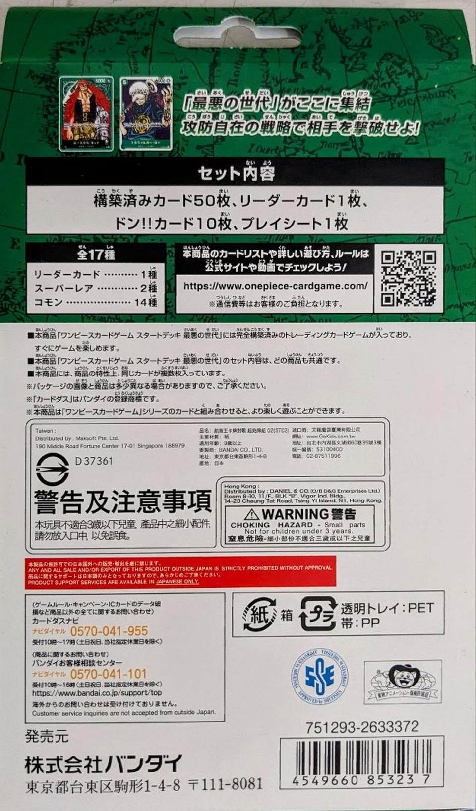 One Piece Card Game Starter Deck Worst Generation ST-02 for Sale