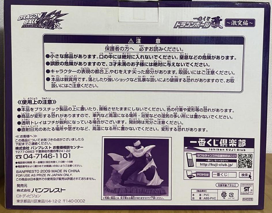 Piccolo Figure Ichiban Kuji Dragon Ball Kai Clash Compilation Buy