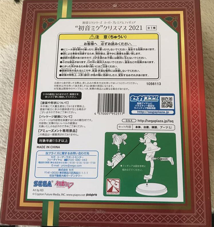 Miku Christmas 2021 SPM Figure SEGA Hatsune Miku for Sale