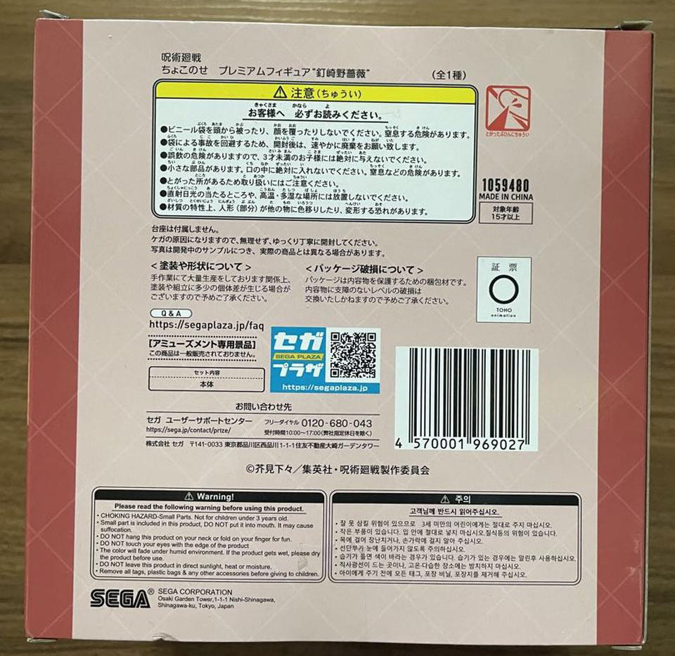 SEGA Jujutsu Kaisen Nobara Kugisaki Premium Chokonose Figure for Sale