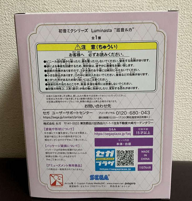 SEGA Luminasta Luka Figure for Sale