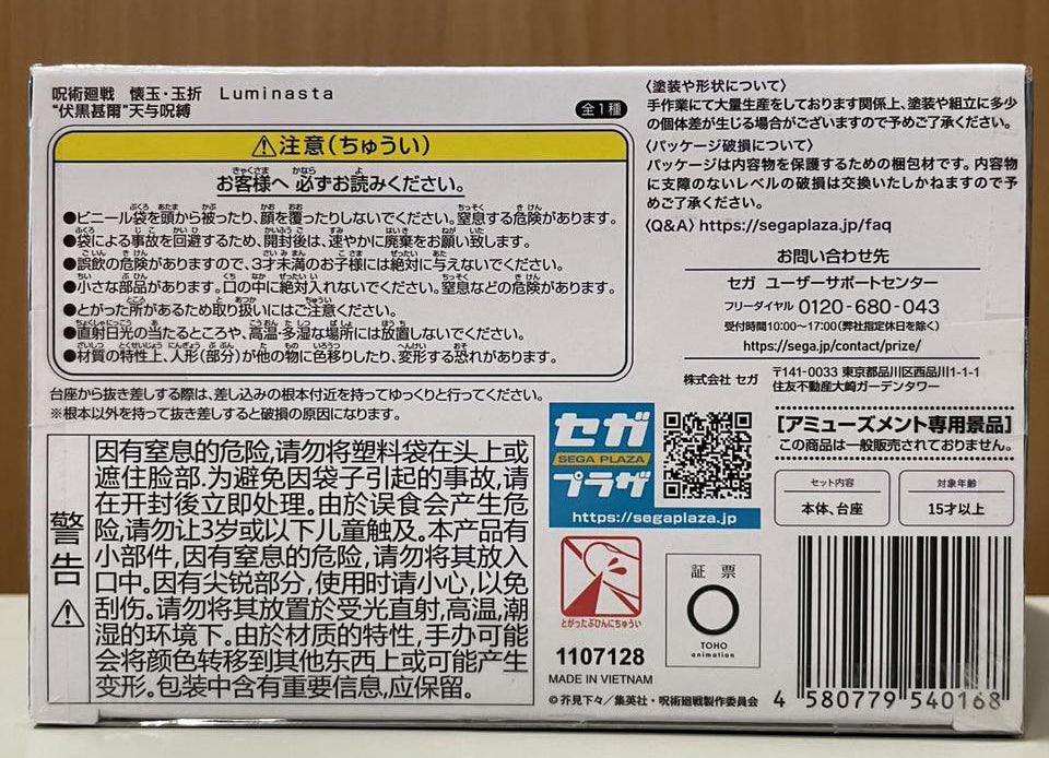 SEGA Luminasta Toji Fushiguro Heavenly Restriction Figure for Sale