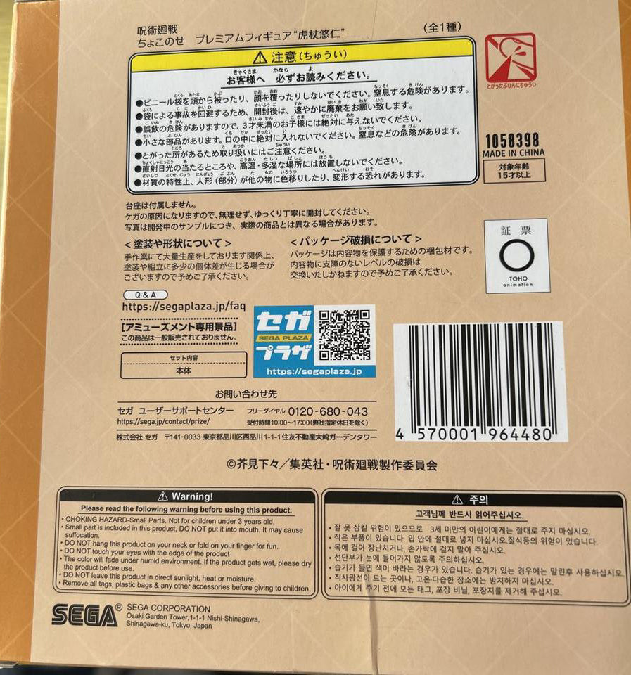 SEGA Jujutsu Kaisen Yuji Itadori Chokonose Premium Figure for Sale