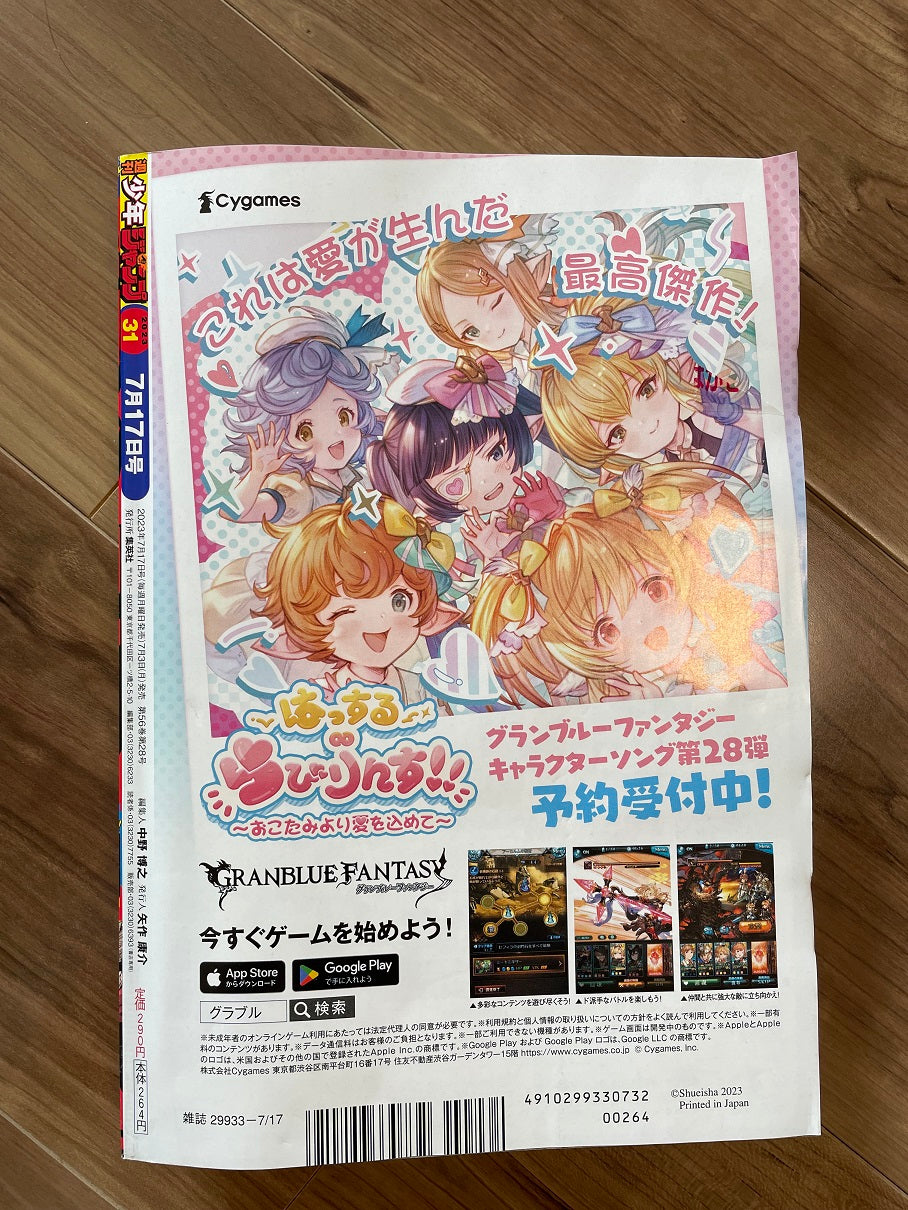 Weekly Shonen Jump Issue 31 2023
