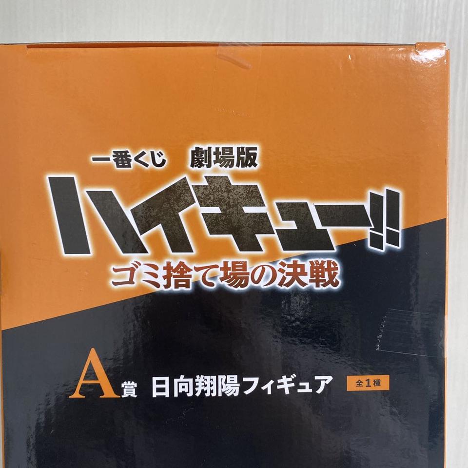 Ichiban Kuji Haikyu Battle At The Garbage Dump A Prize Shoyo Hinata Figure for Sale