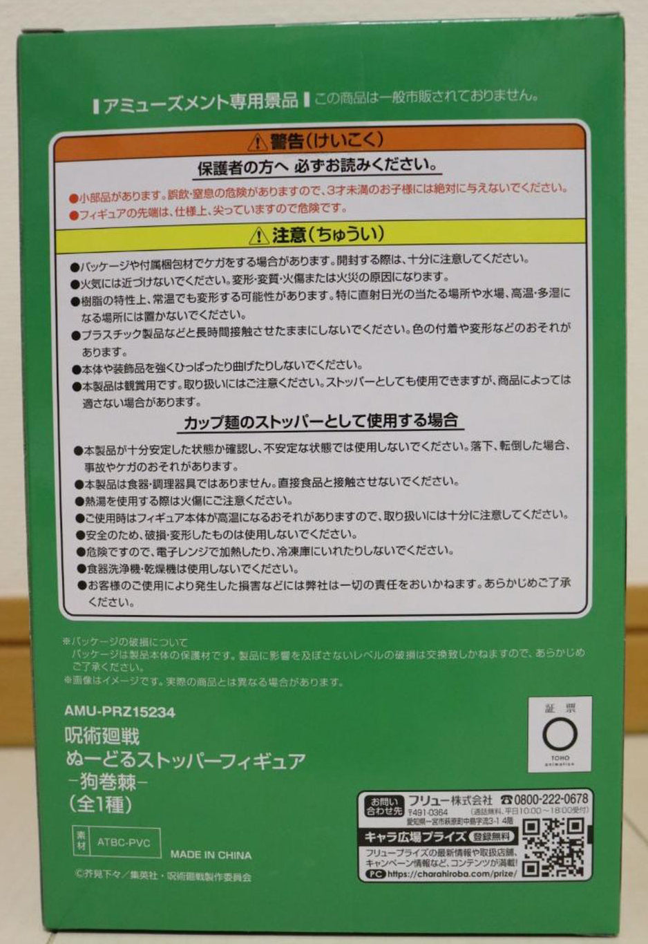 Toge Inumaki Noodle Stopper Figure for Sale