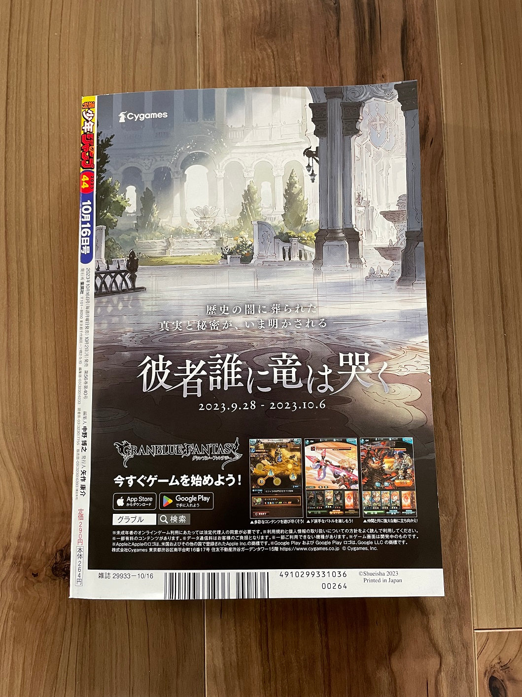 Weekly Shonen Jump Manga Issue 44 2023 for Sale