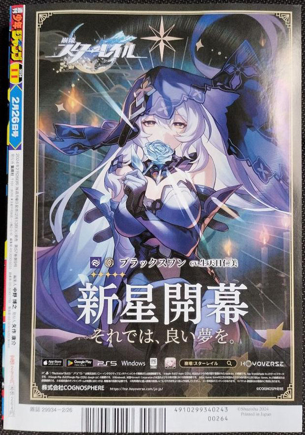 Weekly Shonen Jump Manga Magazine 2024 No. 11 for Sale