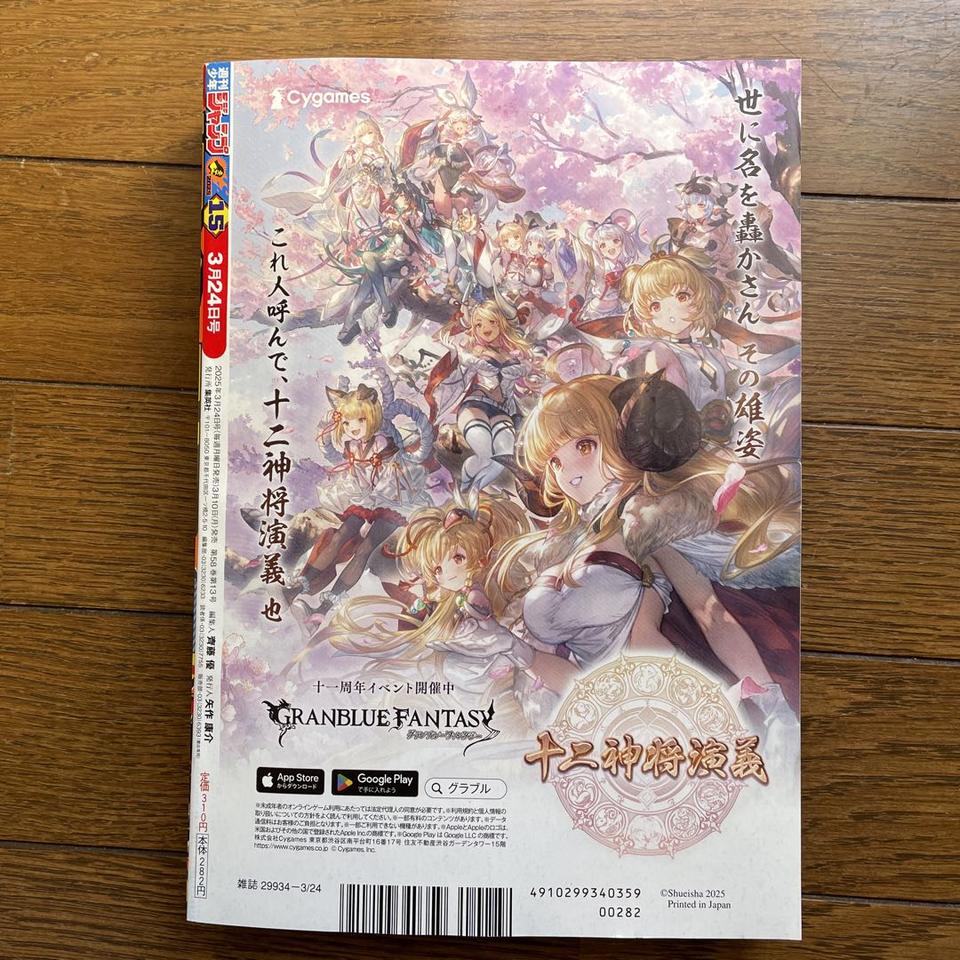 Weekly Shonen Jump Manga Issue 15 2025 Buy