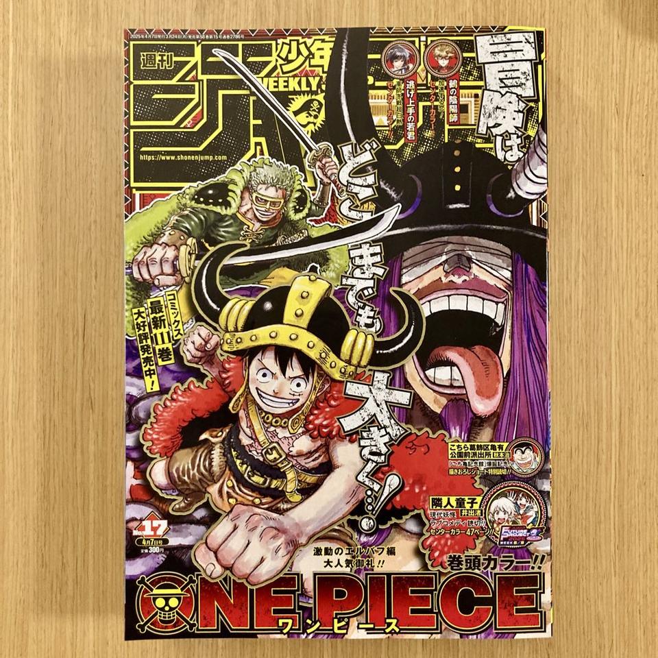 Weekly Shonen Jump Manga Issue 17 2025 for Sale