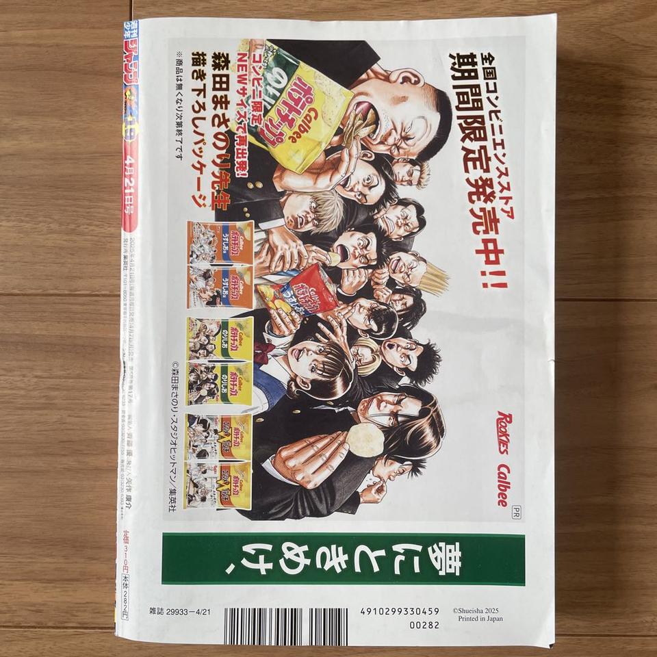 Weekly Shonen Jump Manga Issue 19 2025 Buy
